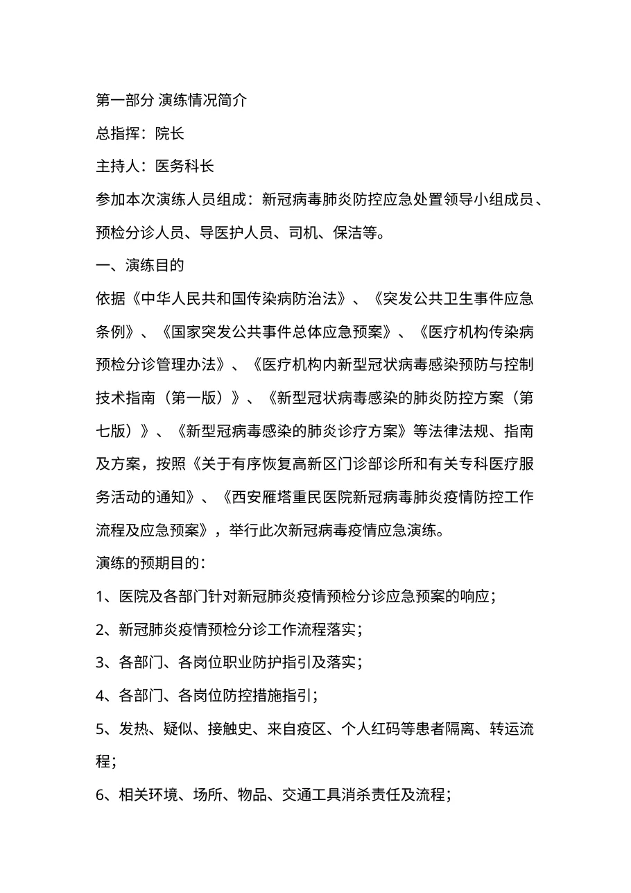 7.2新冠肺炎预检分诊发热患者应急处理演练j.b