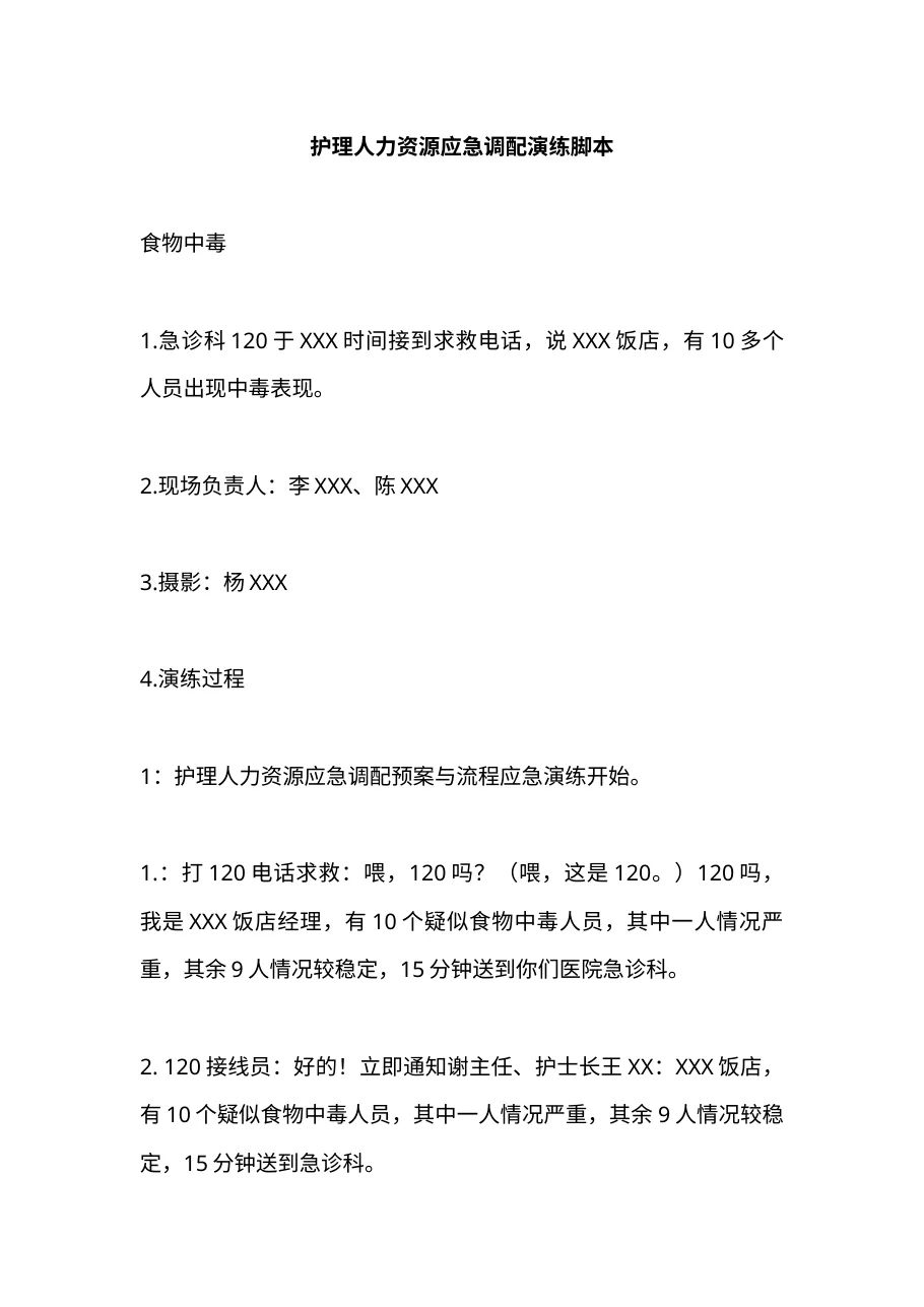 7.5护理人力资源应急调配演练j.b