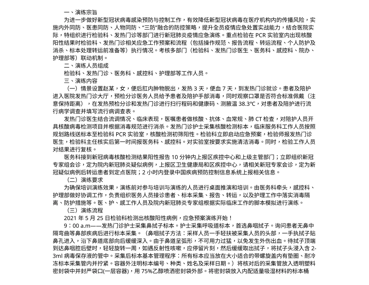 9.1检验科新冠疫情肺炎防控应急演练j.b