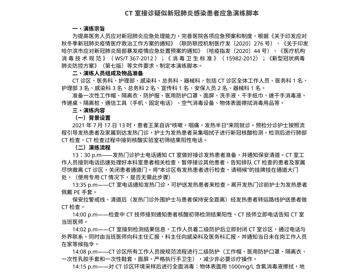 9 5CT室接诊疑似新冠肺炎感染患者应急演练