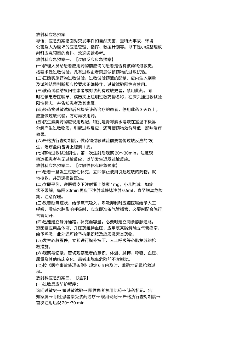 放射科应急预案 预览图