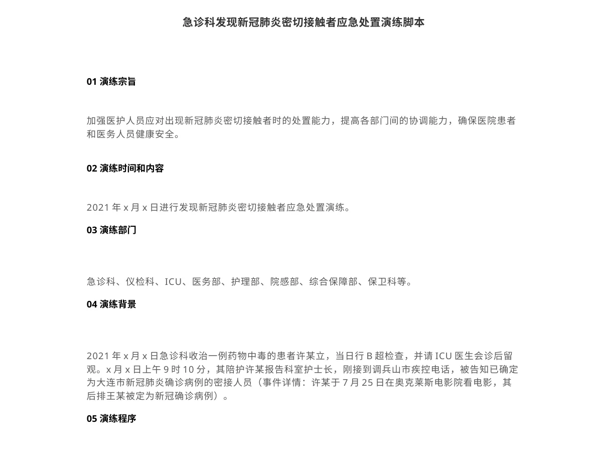 急诊科发现新冠肺炎密切接触者应急处置演练j.b