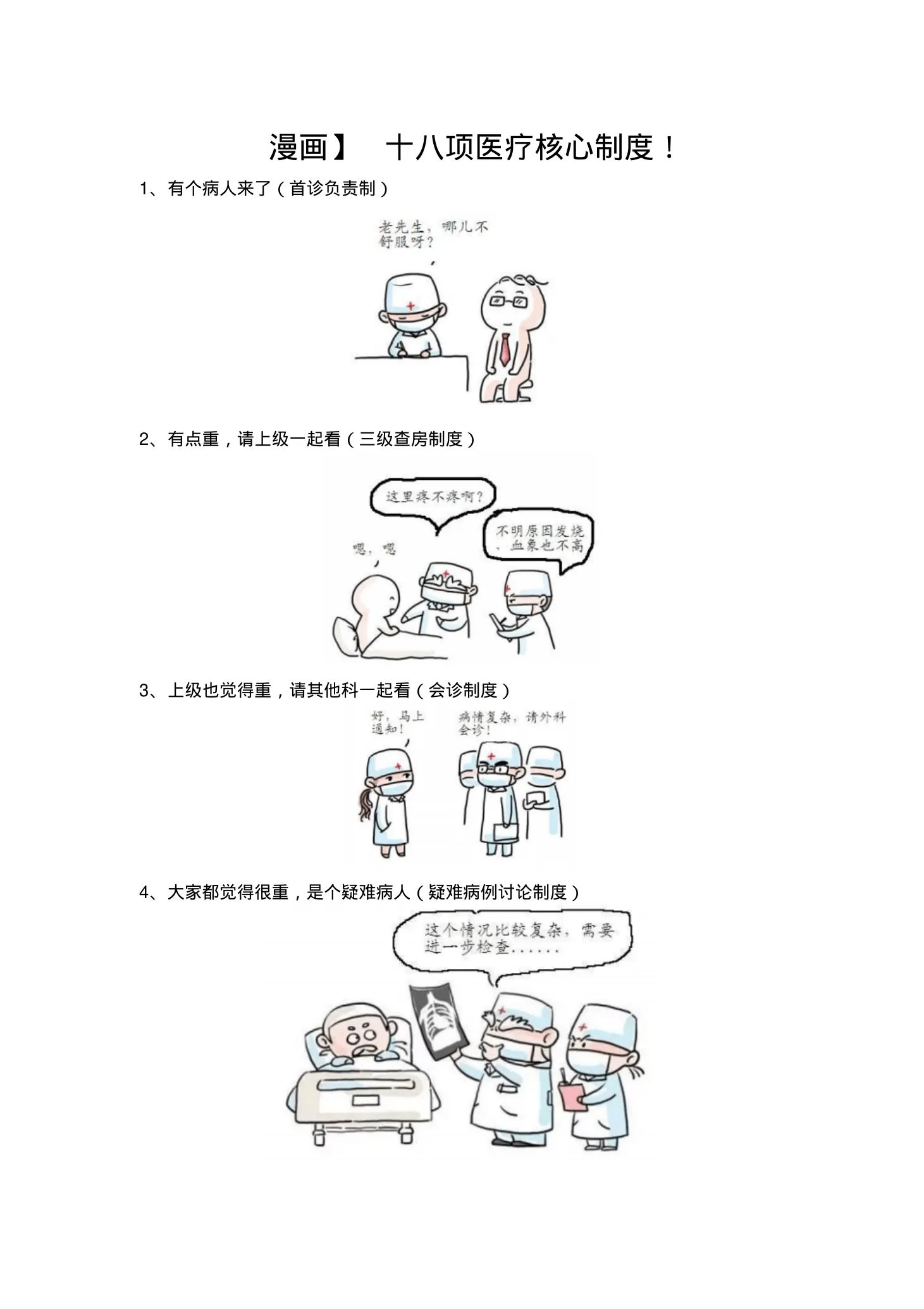 十八项核心制度漫画 预览图