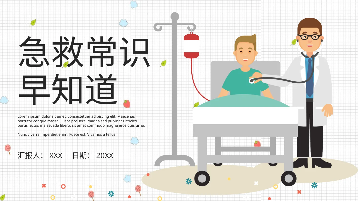 应急急救知识 1 预览图