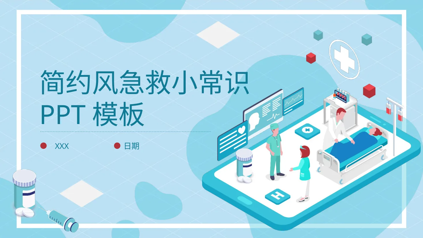 应急急救知识 2