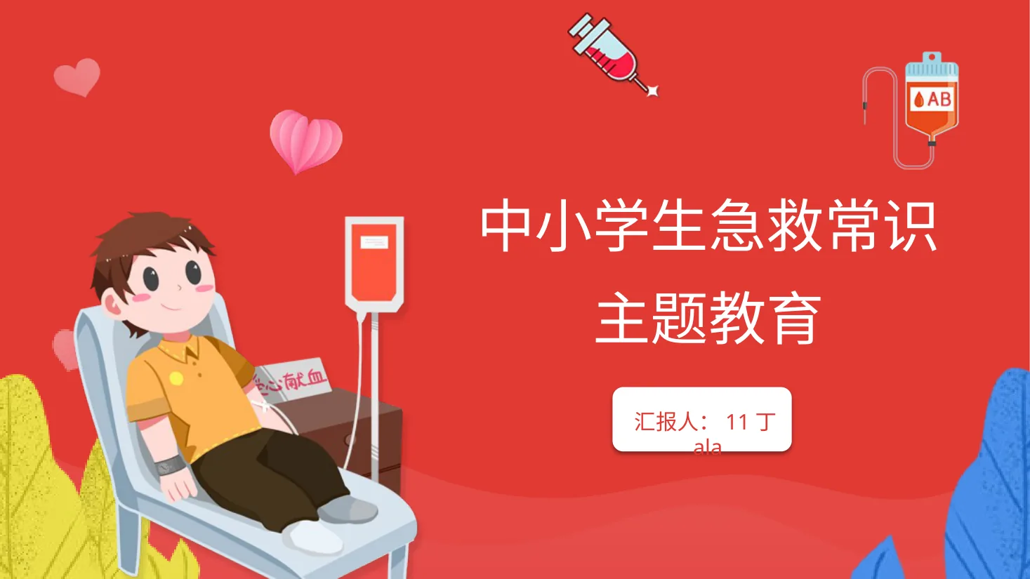 应急急救知识 5