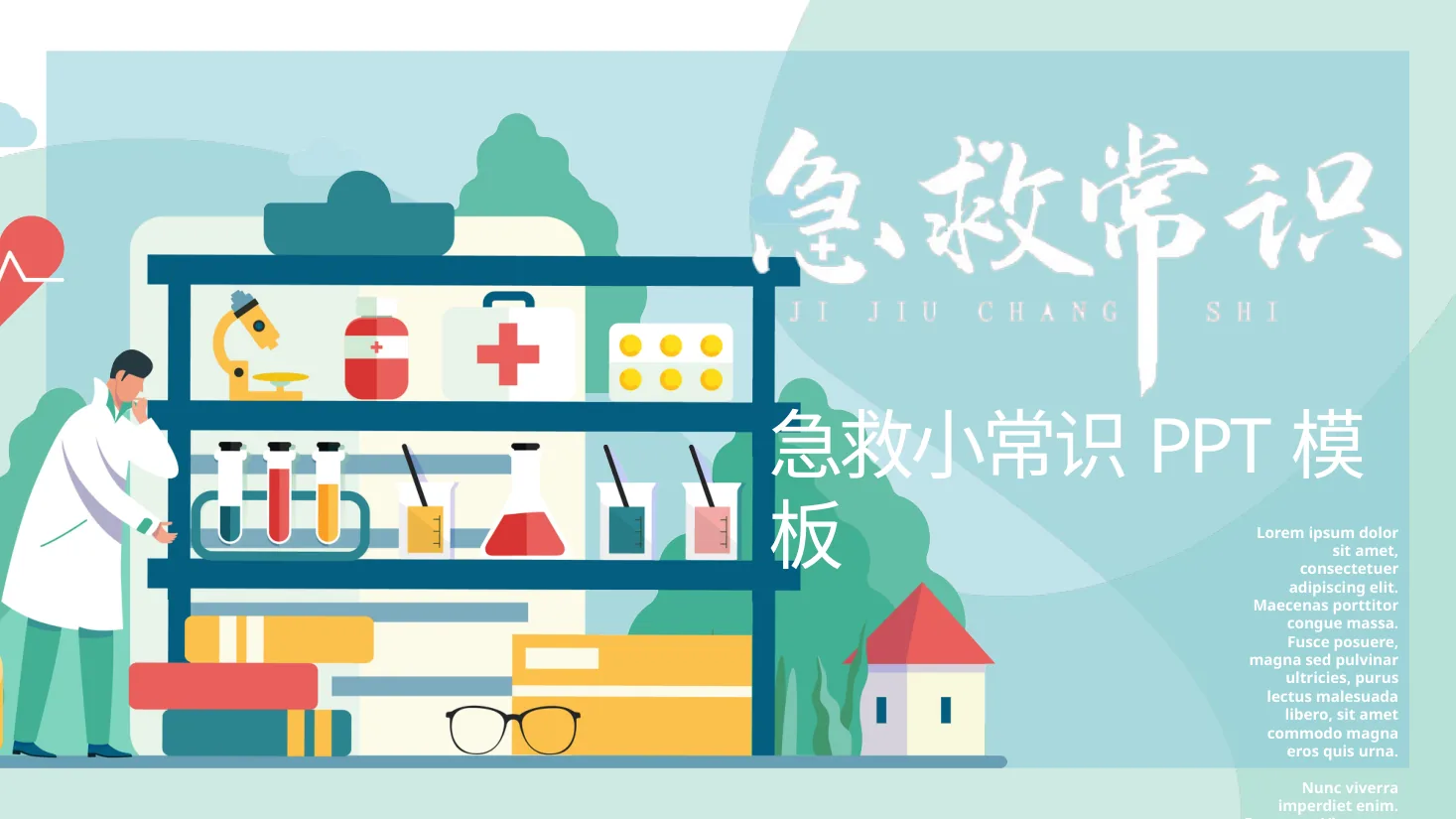 应急急救知识 7