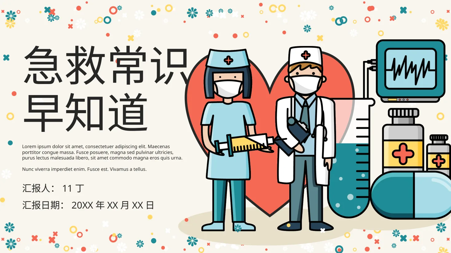 应急急救知识 8
