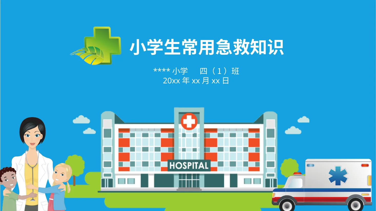 应急急救知识 10