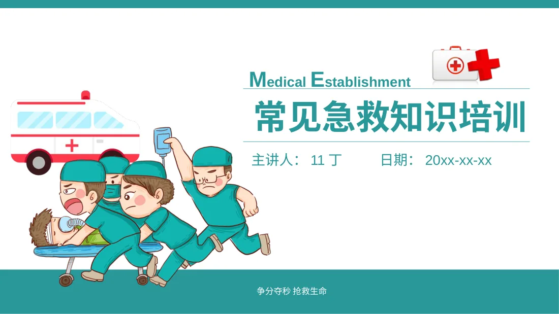 应急急救知识 15