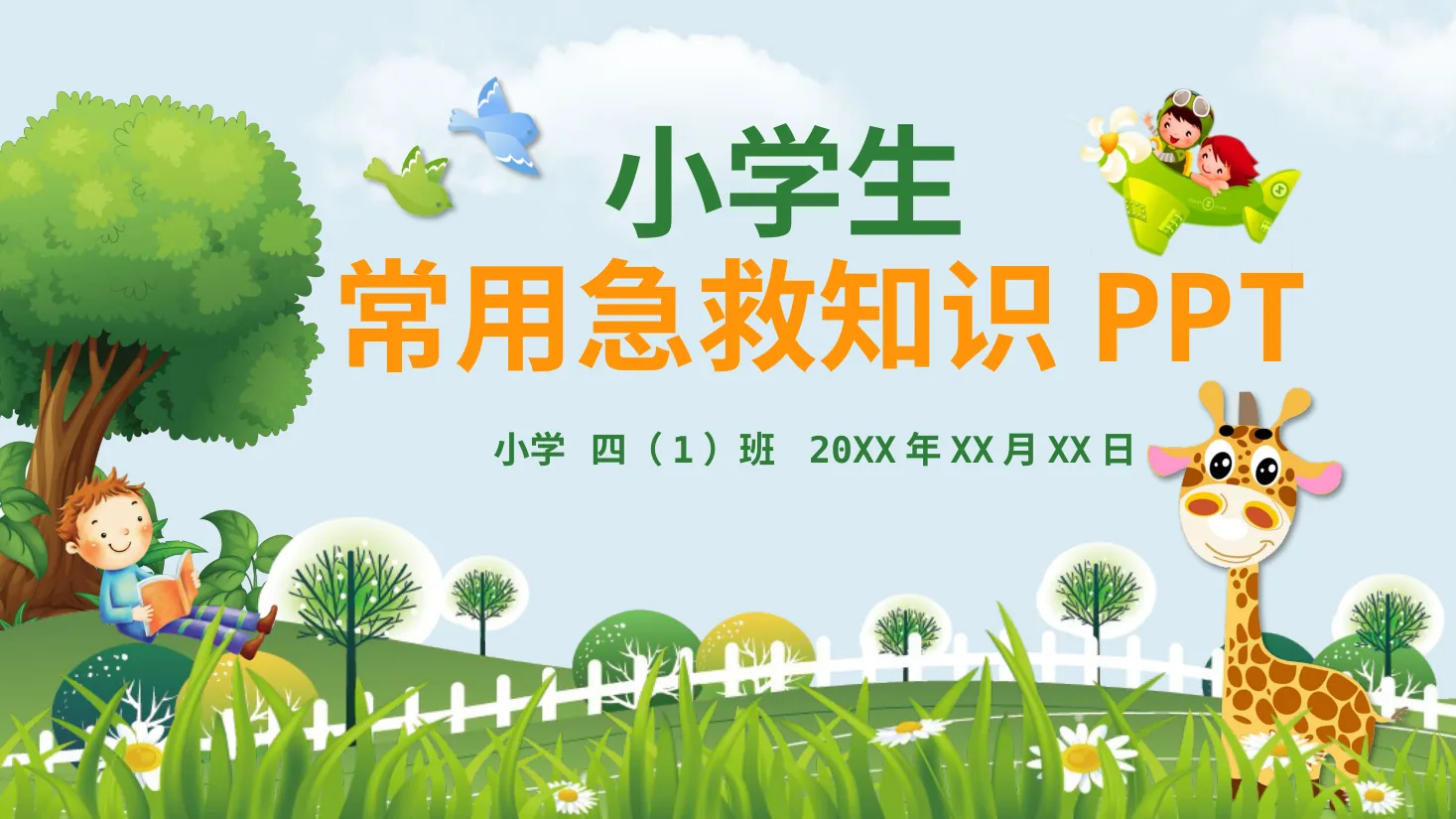 应急急救知识 17 预览图