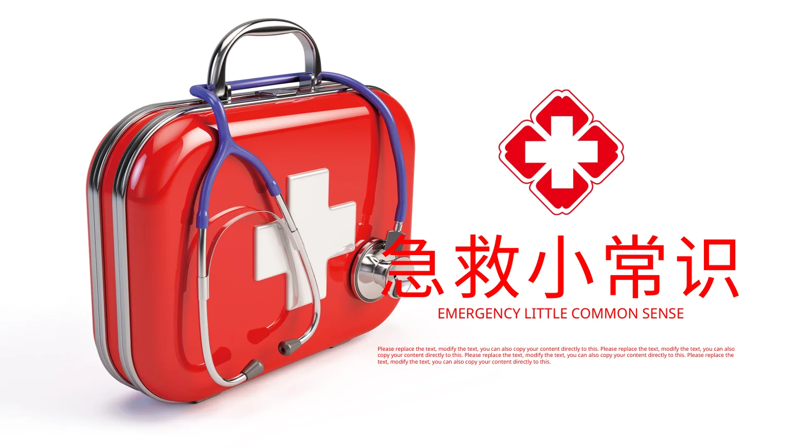 应急急救知识 19
