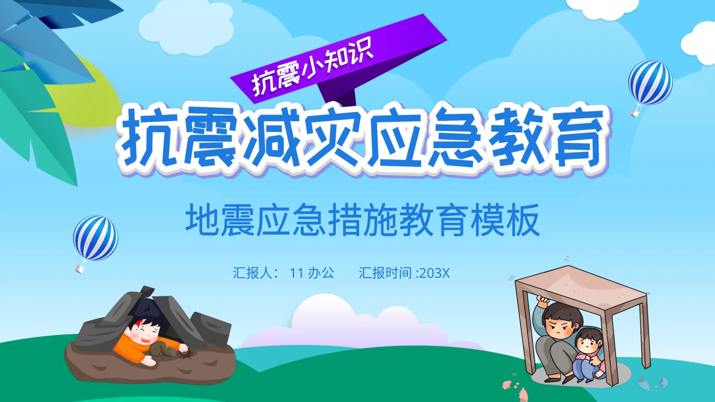应急急救知识 20