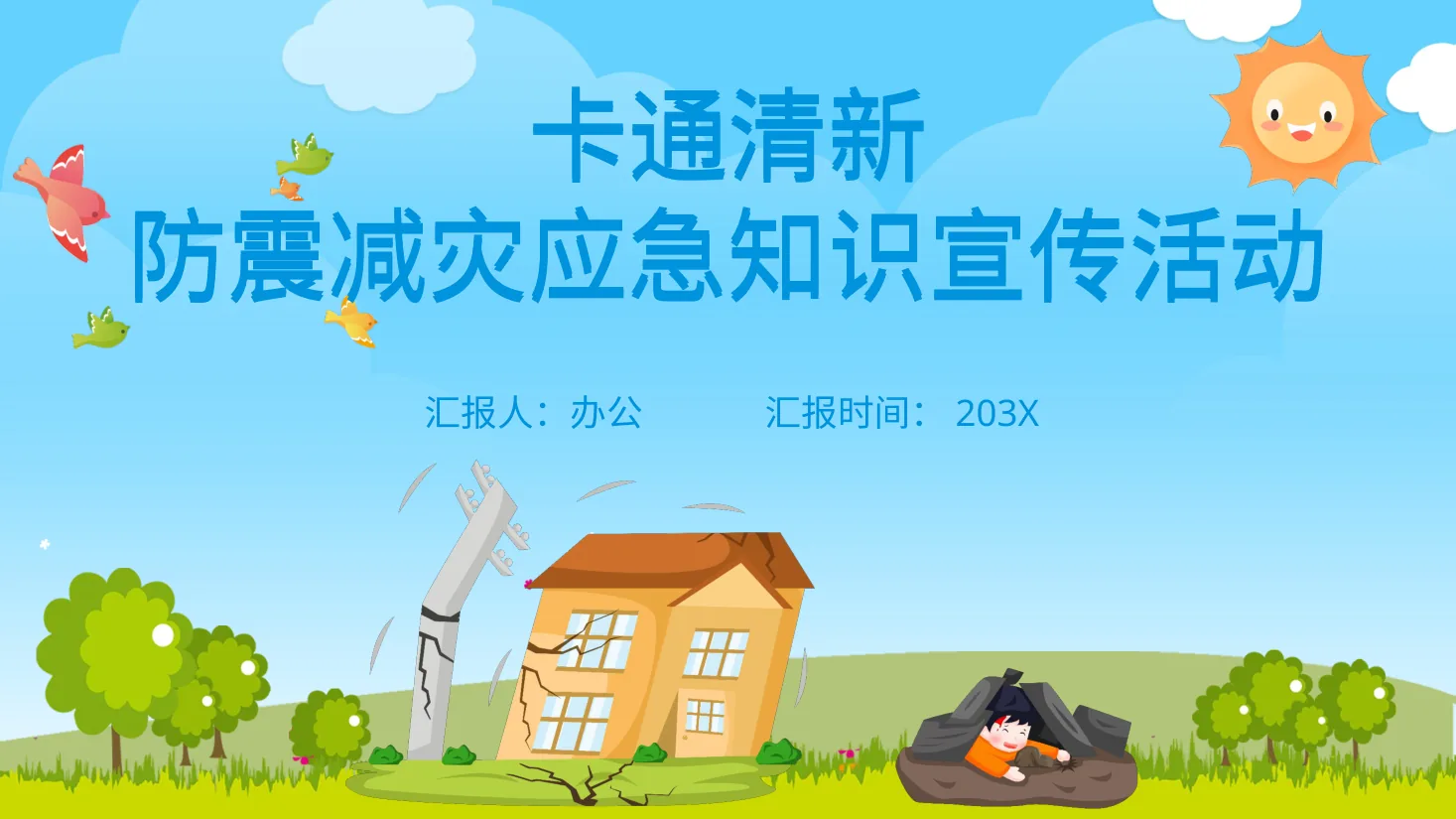 应急急救知识 21 预览图