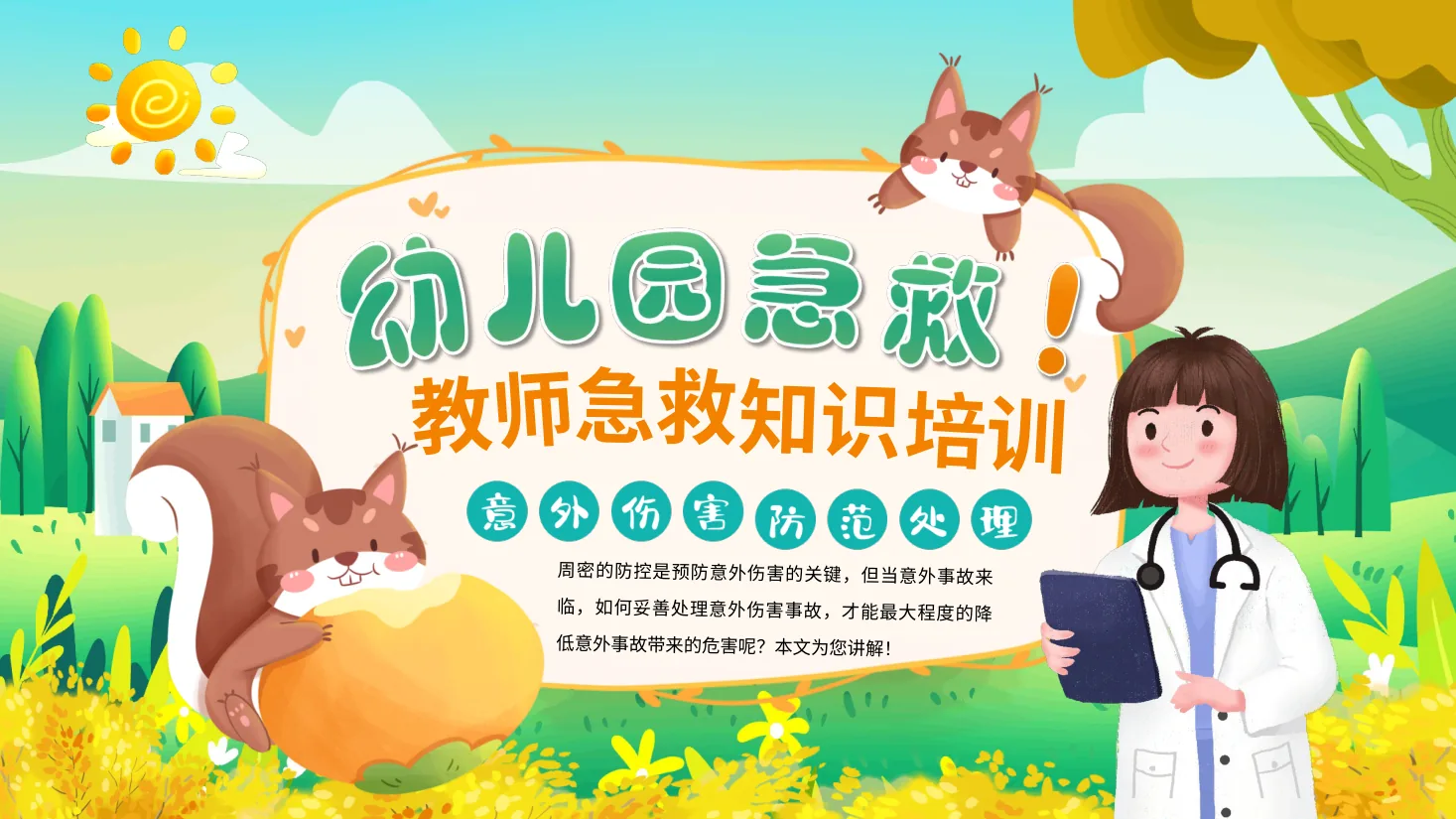 应急急救知识 23