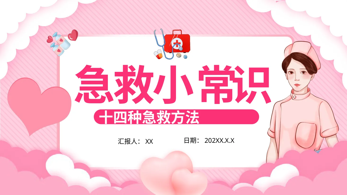 应急急救知识 26