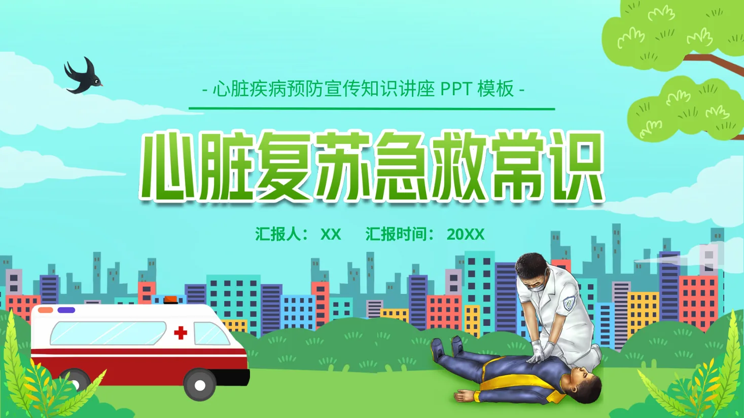应急急救知识 28