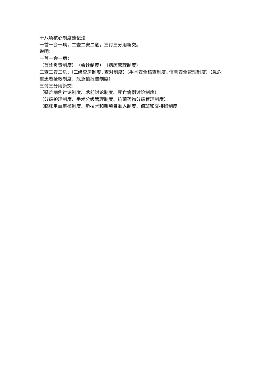 十八项核心制度速记法 预览图