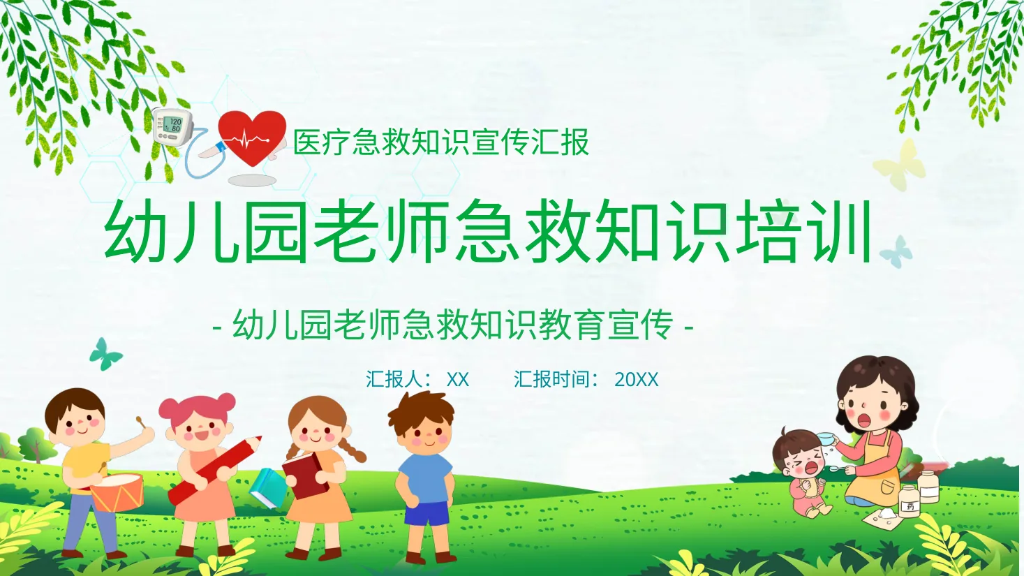 应急急救知识 29