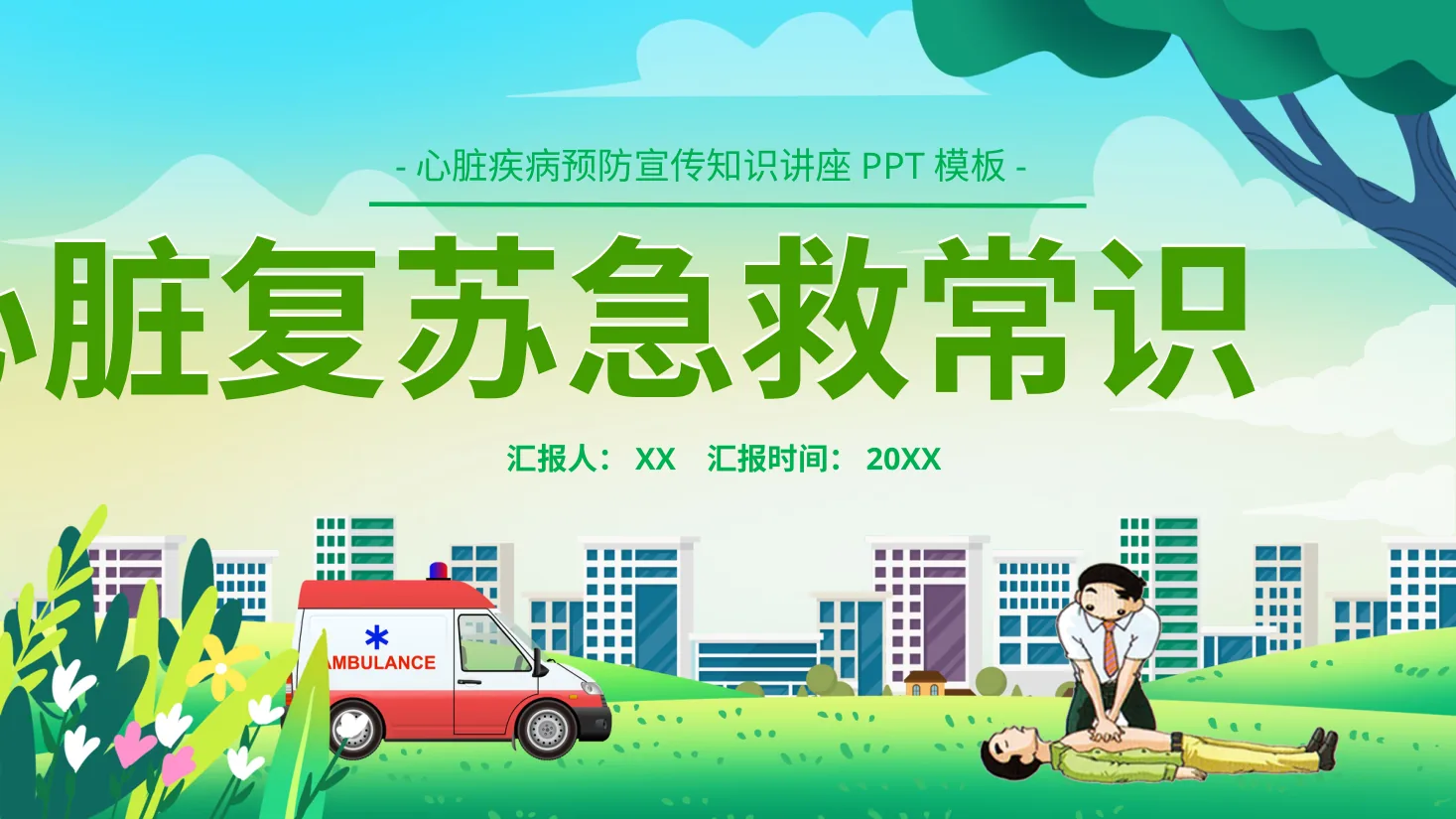 应急急救知识 35