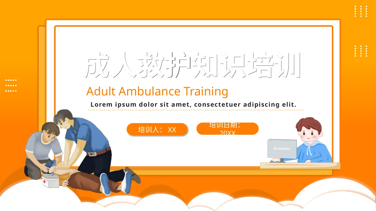 应急急救知识 36