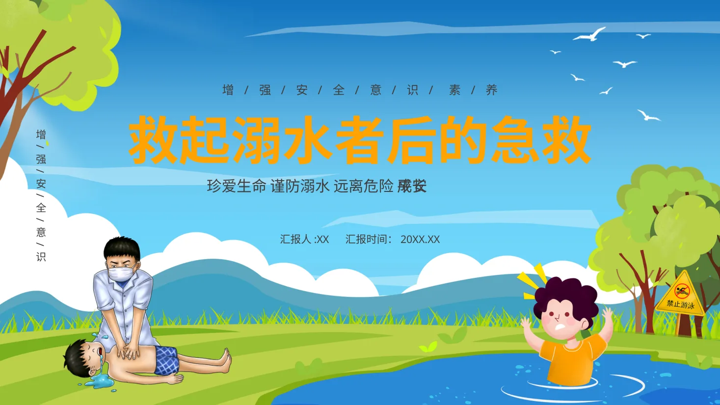 应急急救知识 38