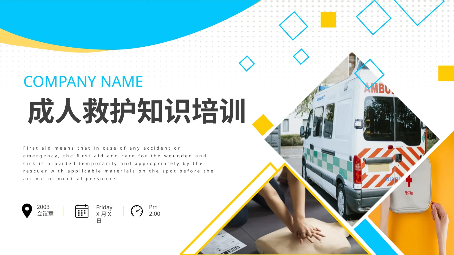 应急急救知识 39 预览图