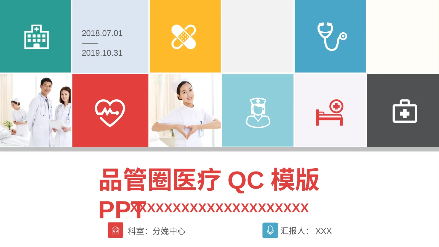 1孕妇生产分娩相关的品管圈 1 预览图