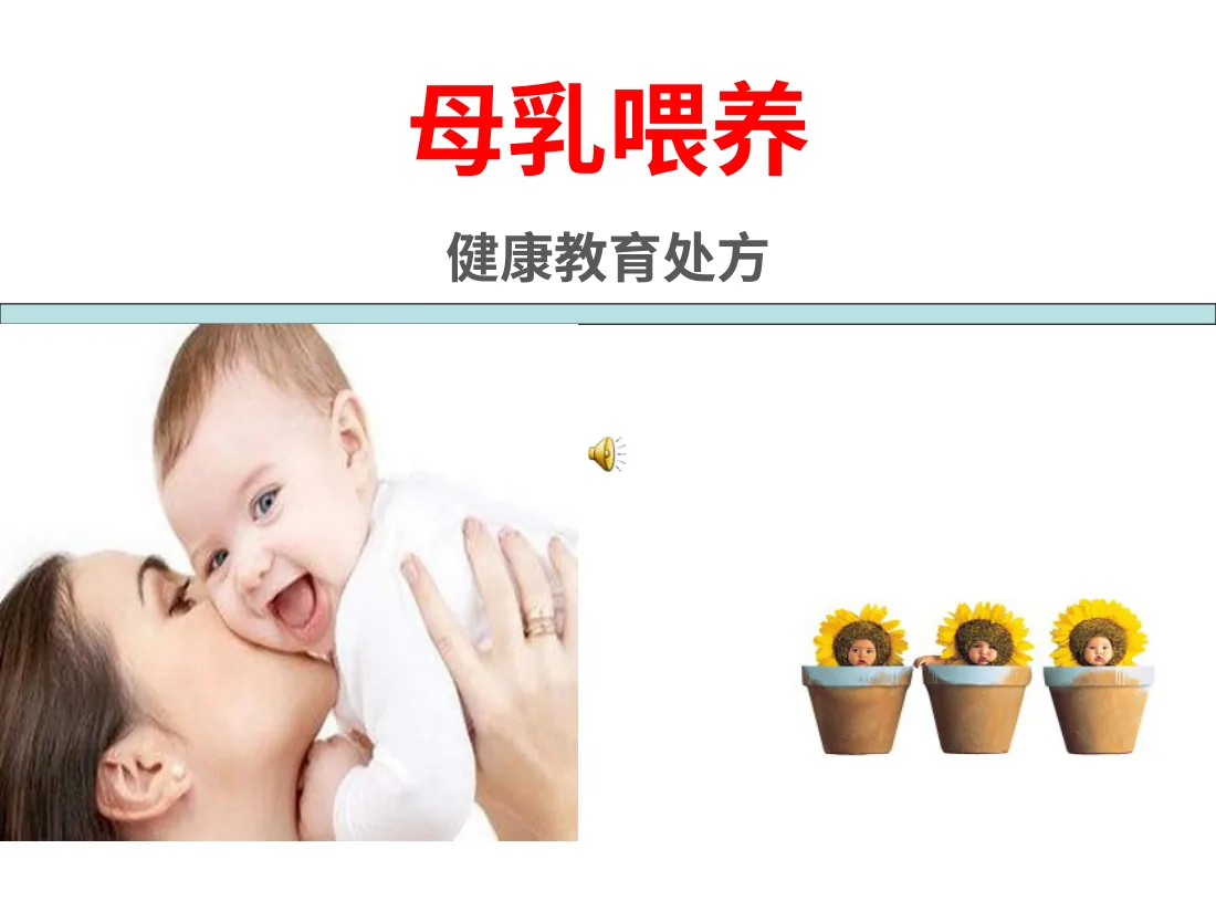 064.母乳喂养 预览图