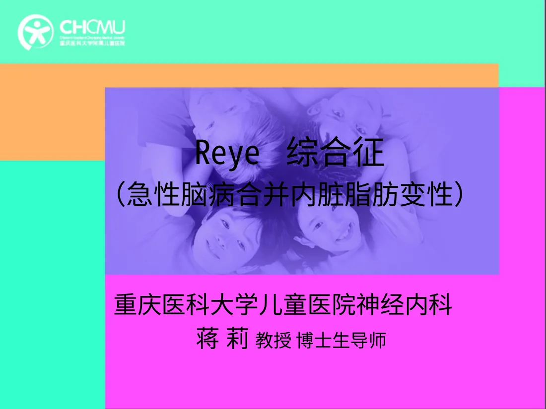 Reye综合征 预览图