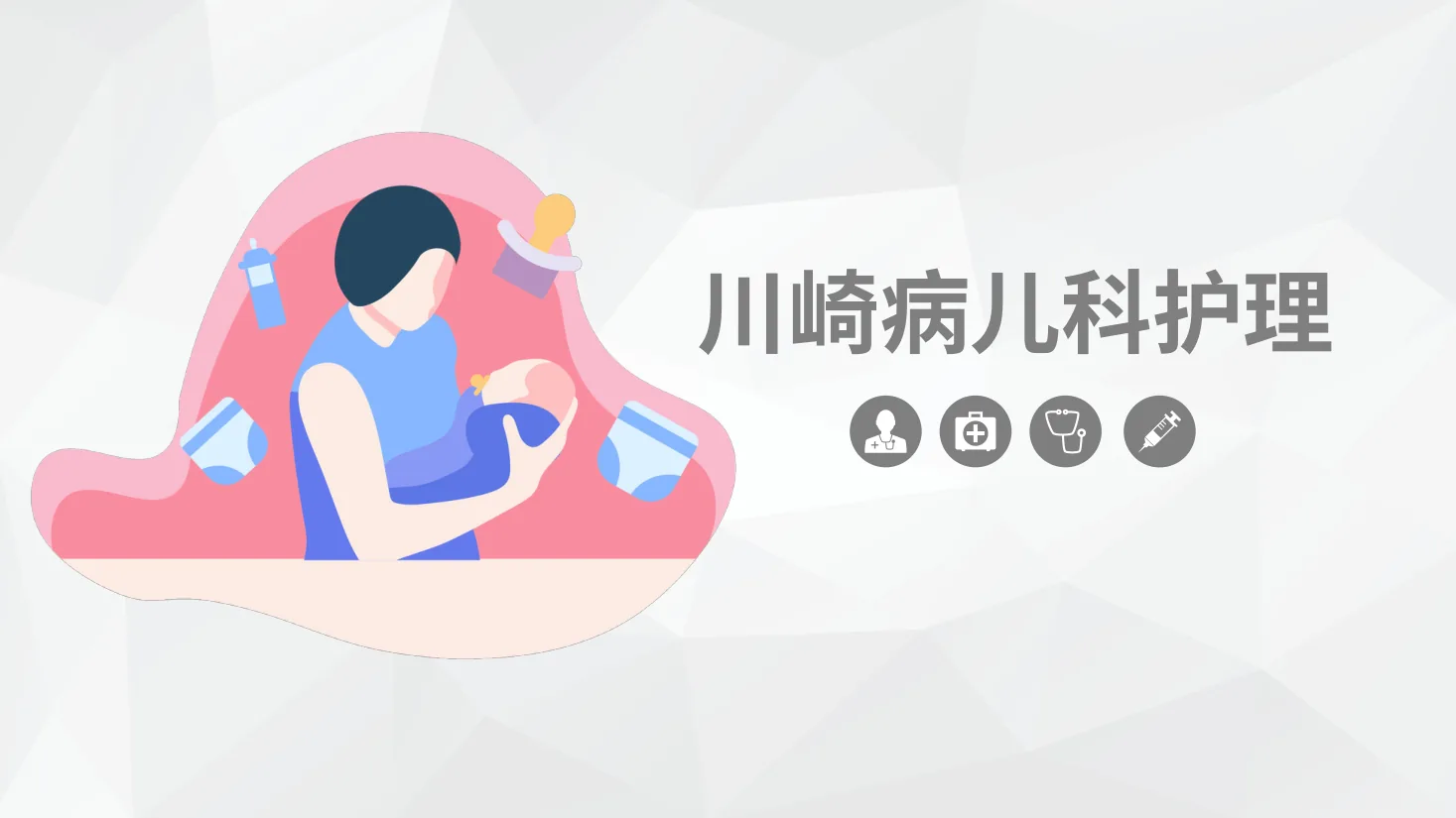 川崎病儿科护理业务知识 预览图