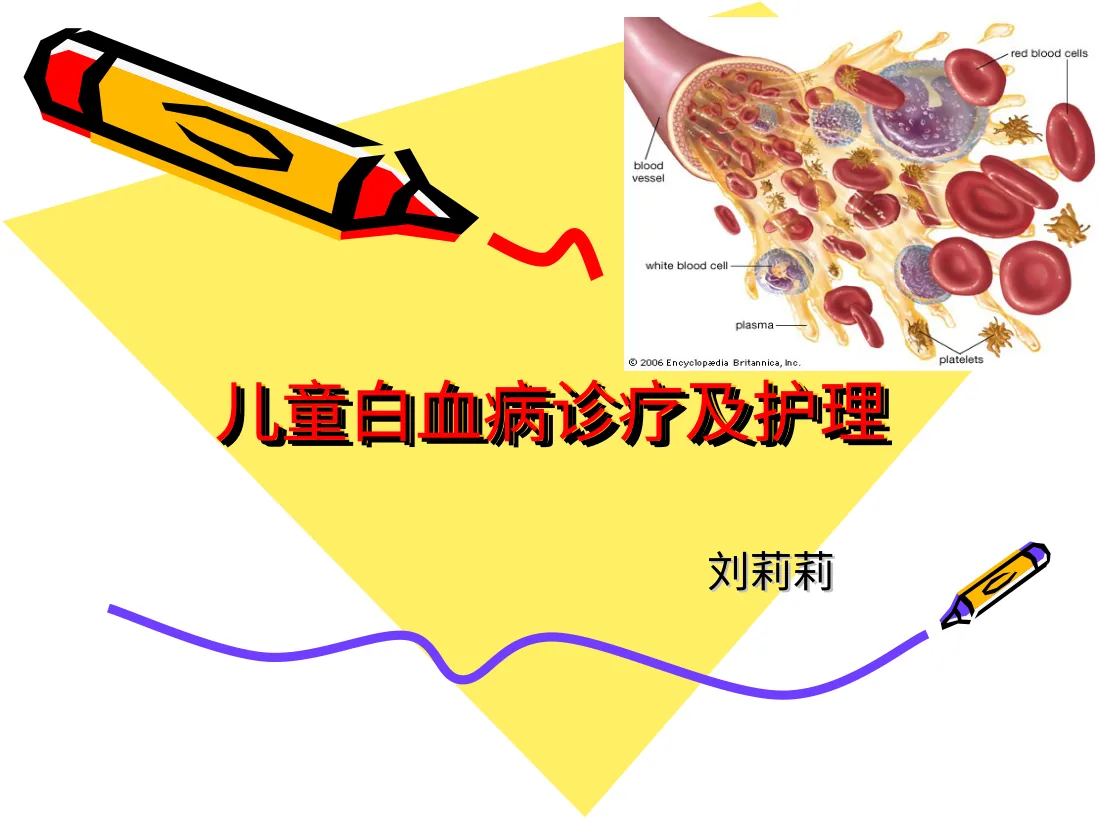 儿童白血病诊疗及护理