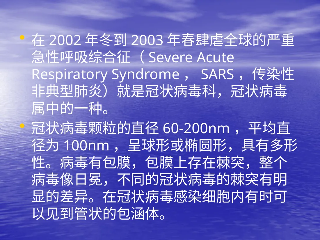 冠状病毒及新型冠状病毒感染