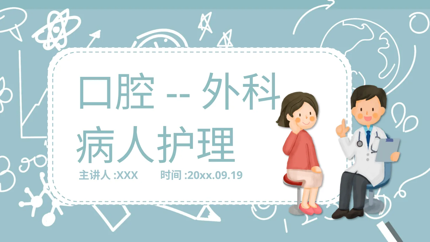 口腔外科病人护理PPT课件93 预览图