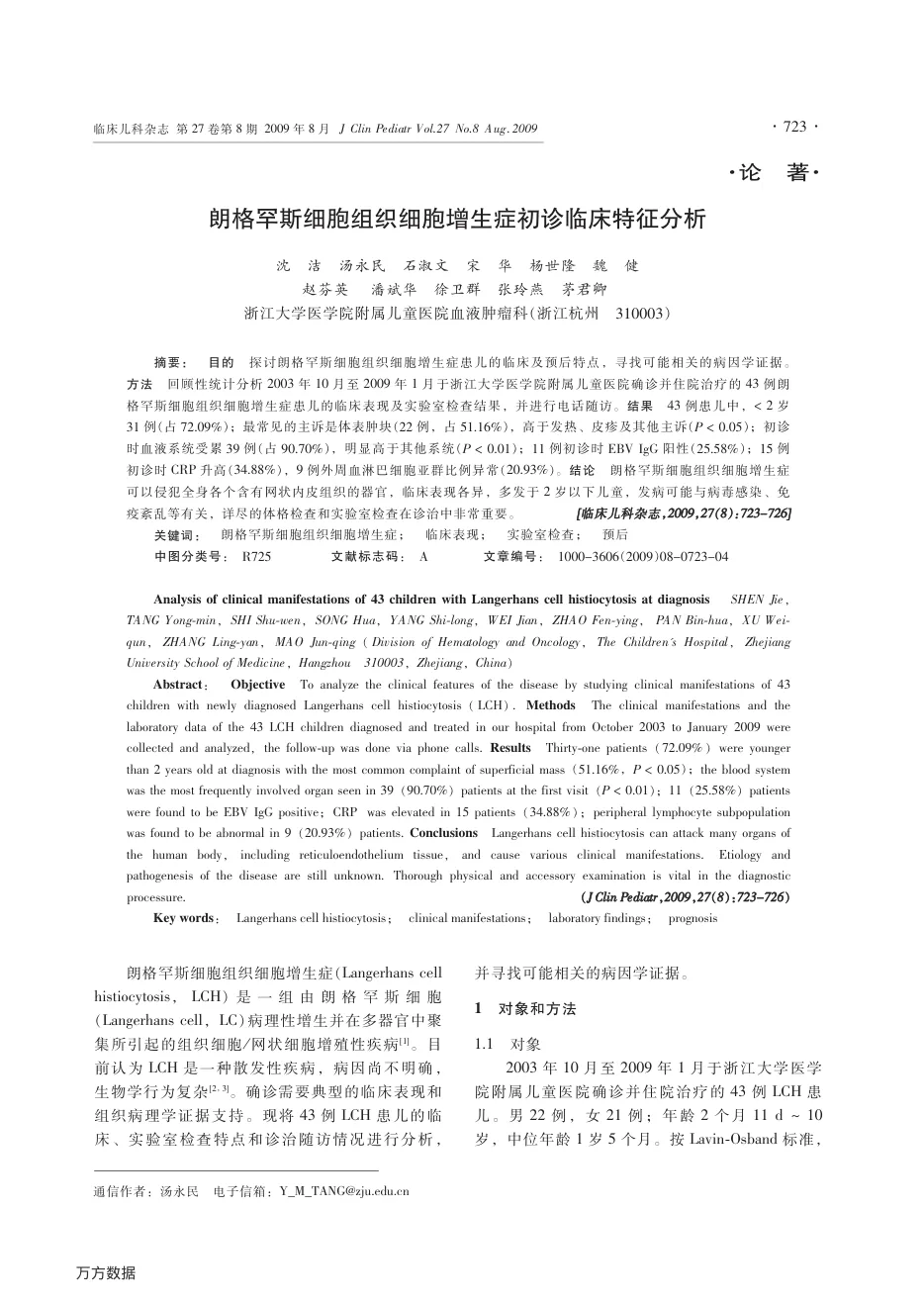 朗格罕斯细胞组织细胞增生症初诊临床特征分析