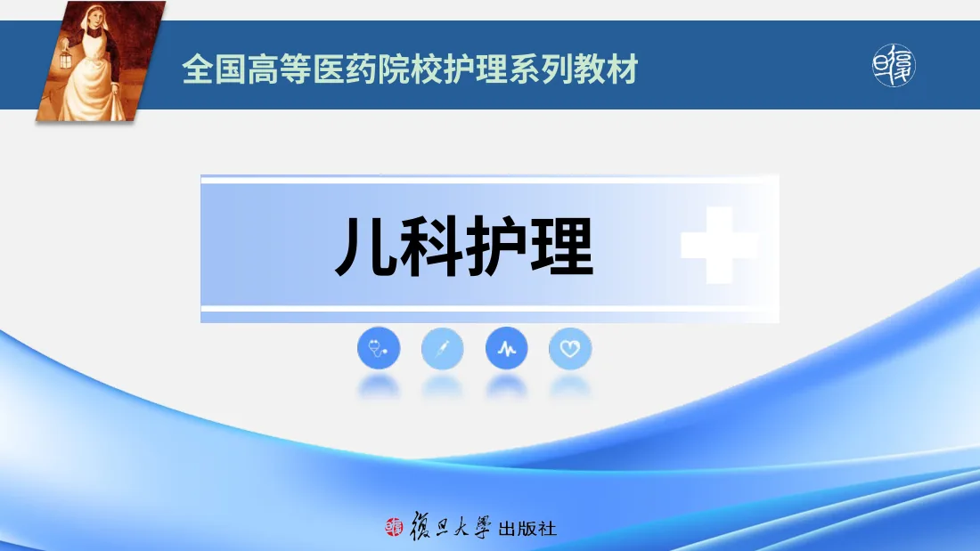 泌尿系统疾病患儿的护理