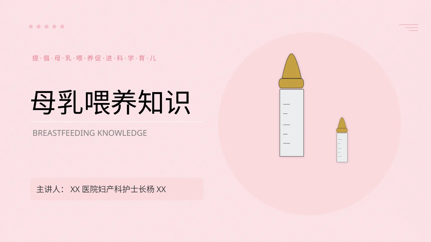 母乳喂养知识