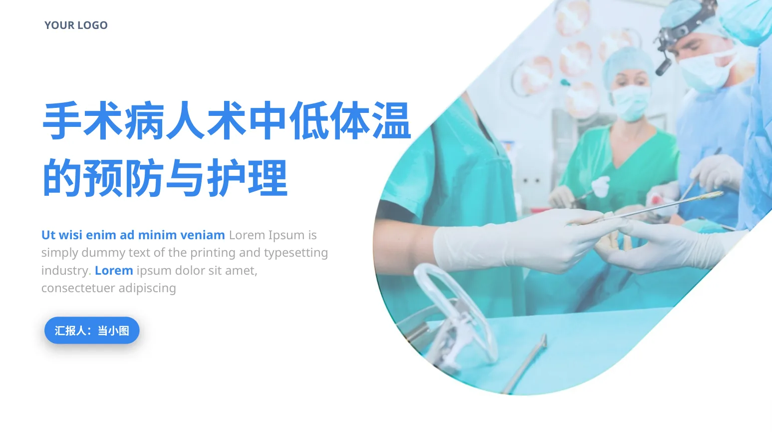手术病人术中低体温的预防与护理PPT课件93