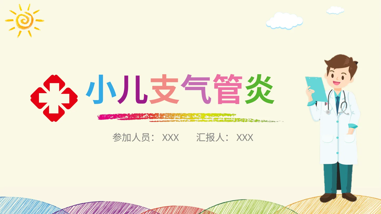 小儿支气管炎
