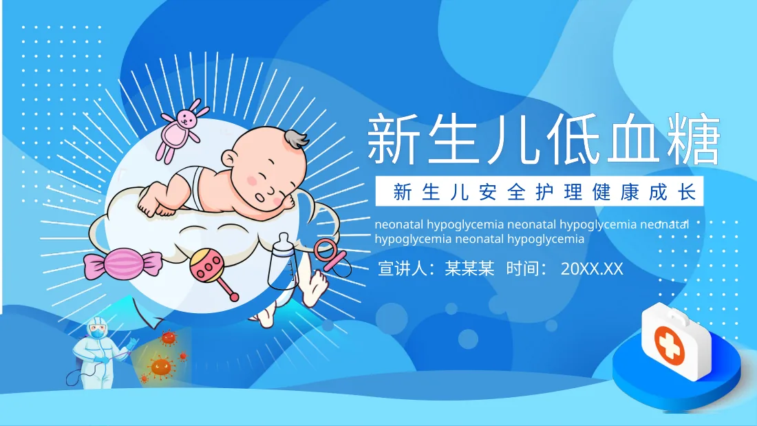 新生儿低血糖(1)