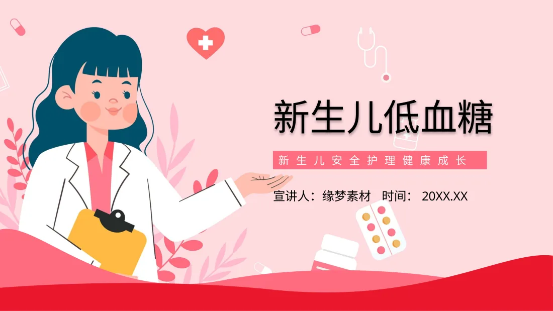 新生儿低血糖1
