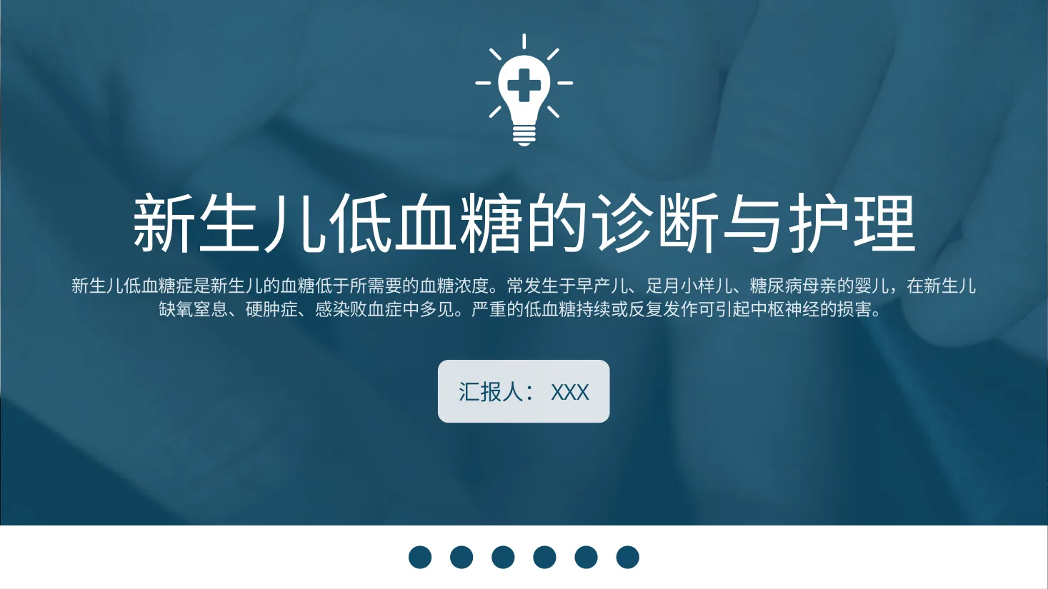 新生儿低血糖的诊断与护理93