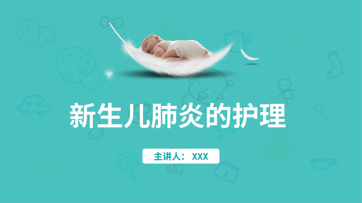 新生儿肺炎的护理