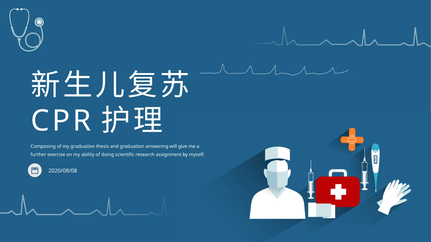 新生儿复苏CPR护理PPT课件93