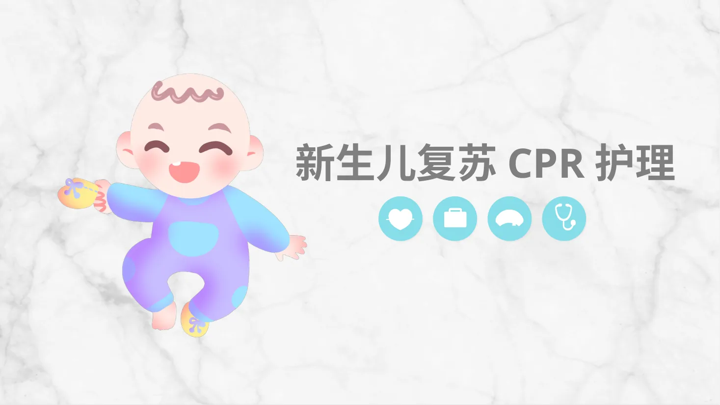 新生儿护理(1)