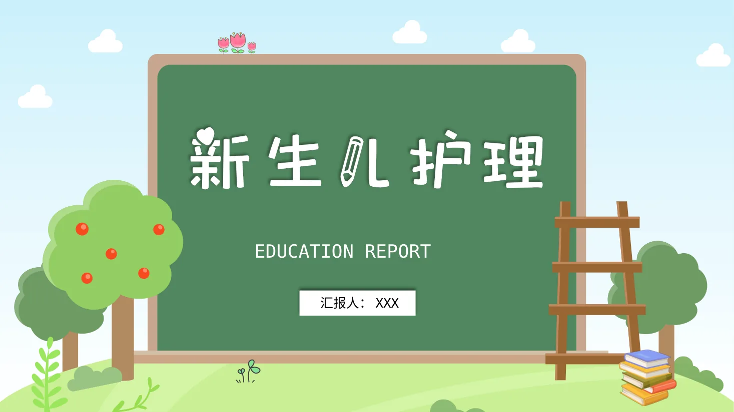 新生儿护理(2)