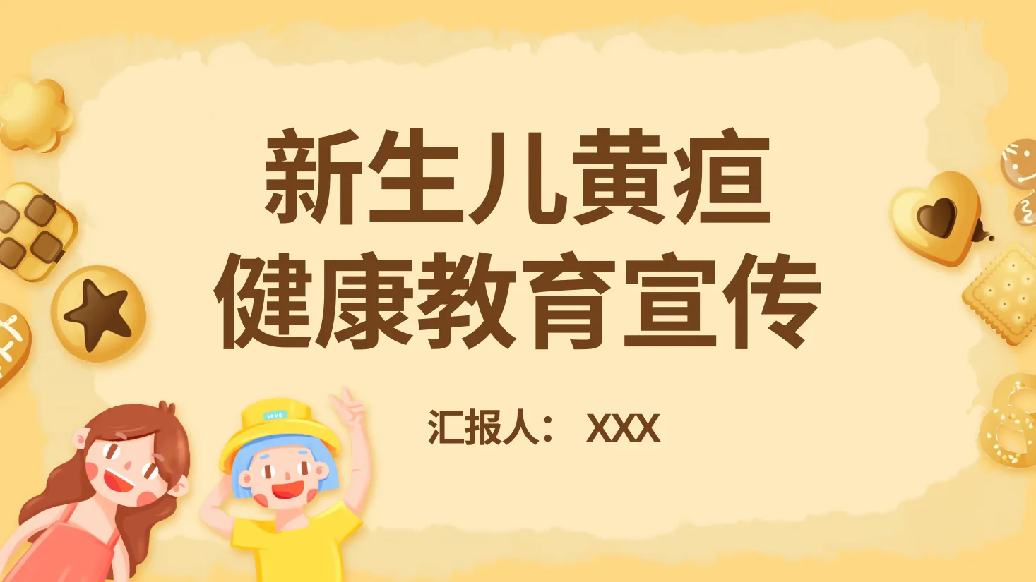 新生儿护理1