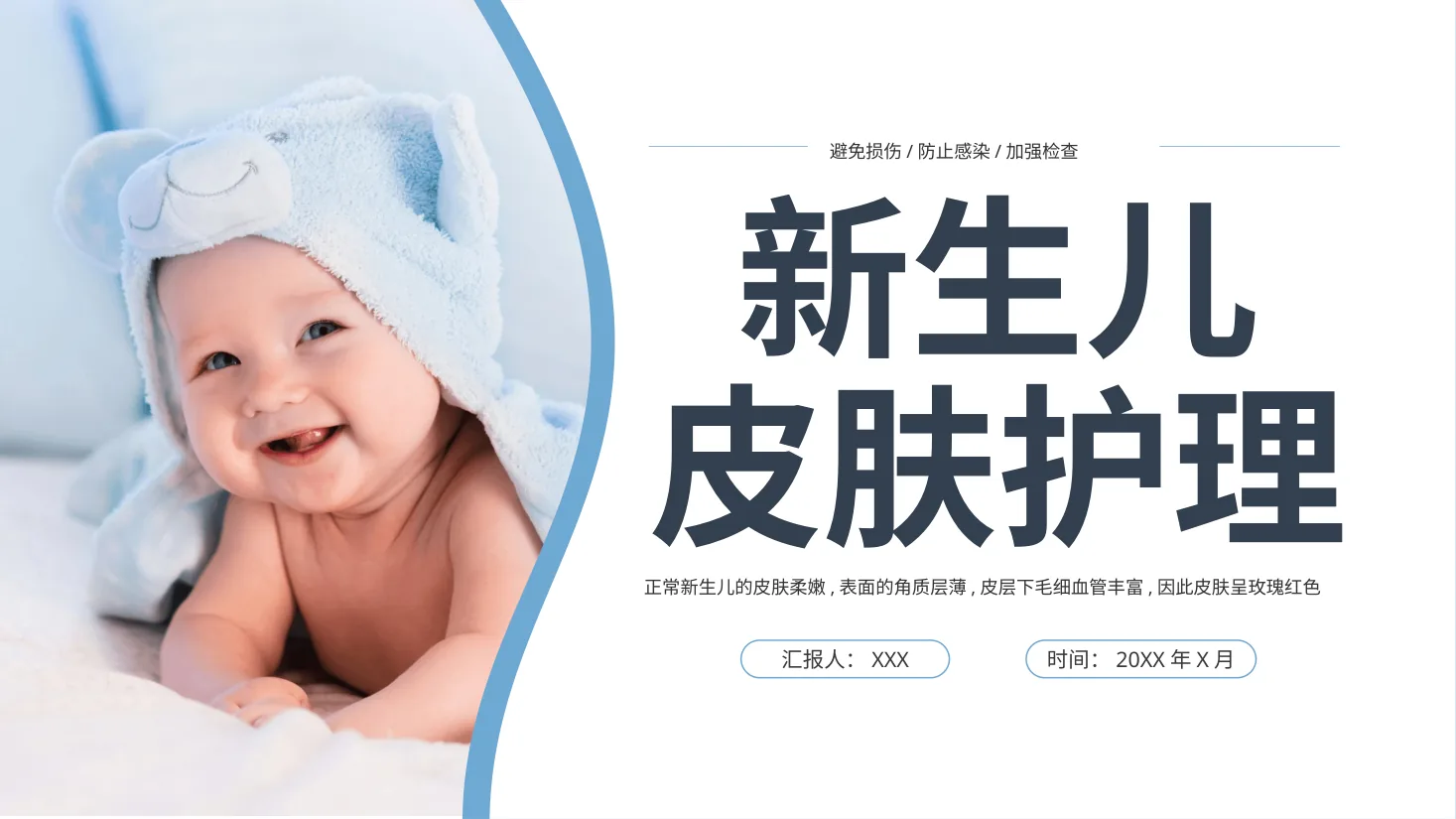 新生儿护理2