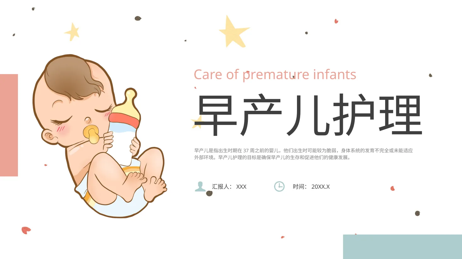 新生儿护理5