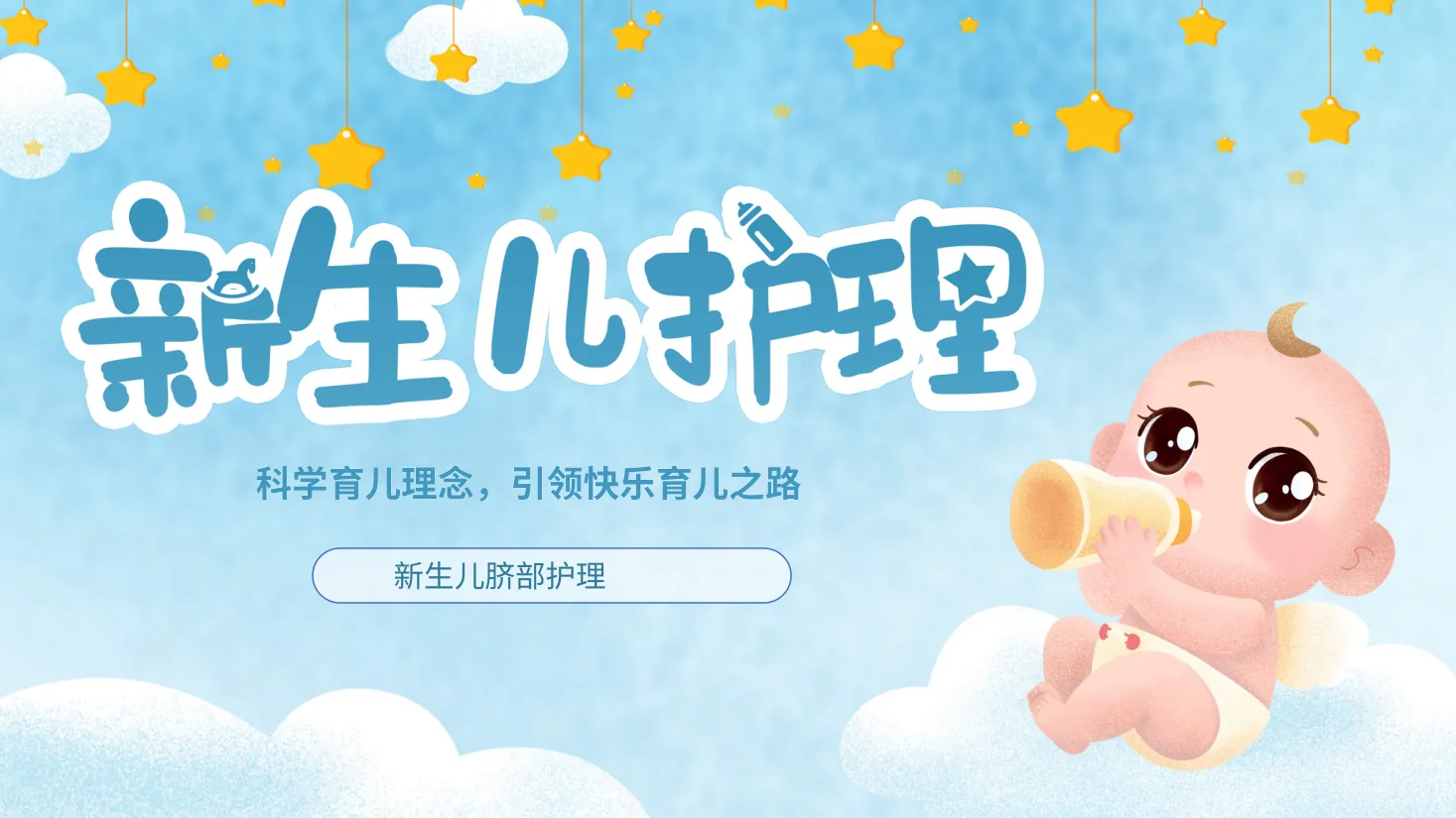 新生儿护理7